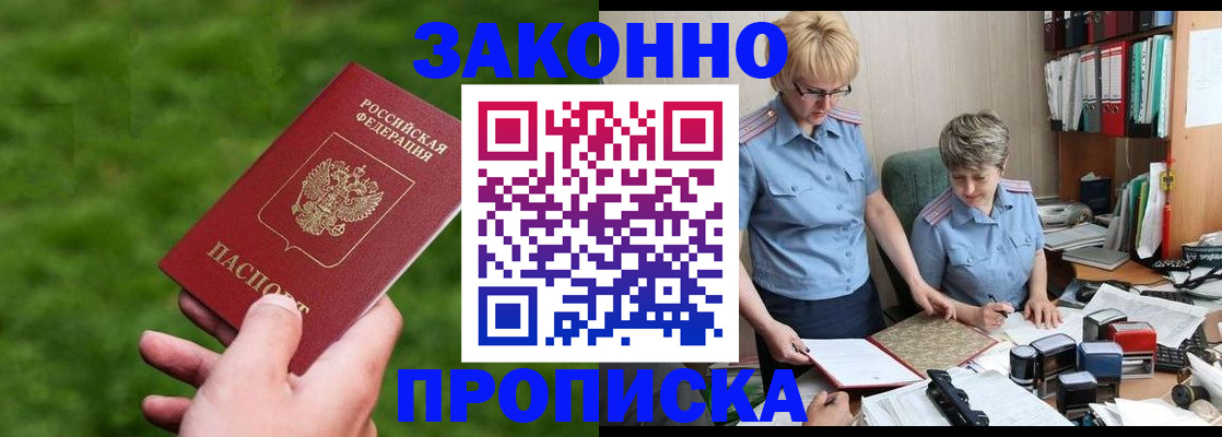 прописка законно в Ивантеевке