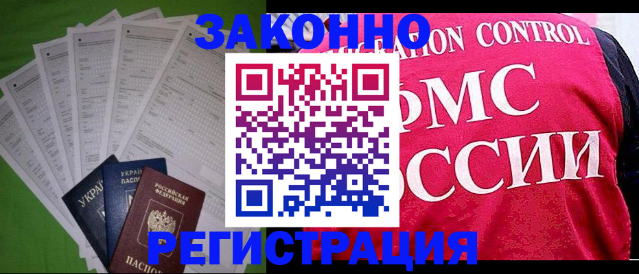 прописка для работы в Ивантеевке