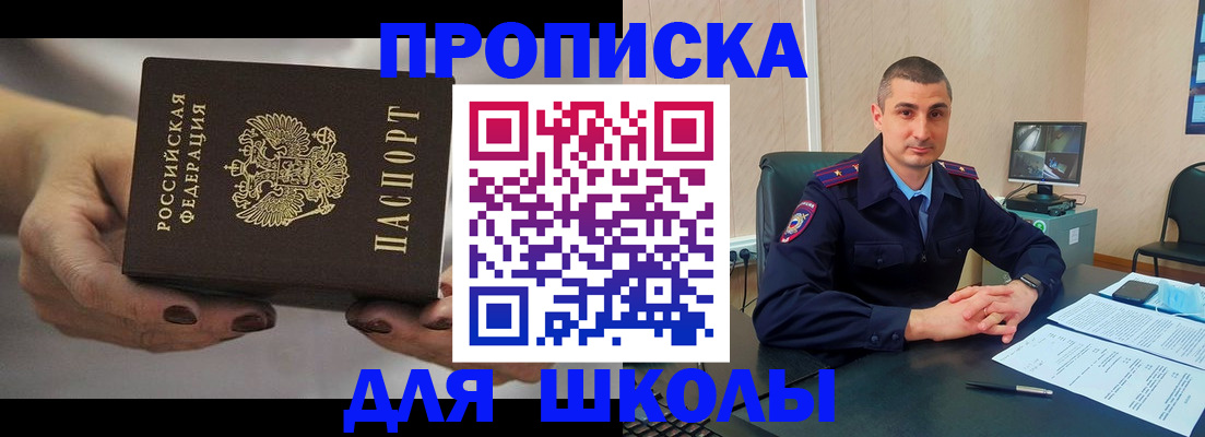прописка в Ивантеевке