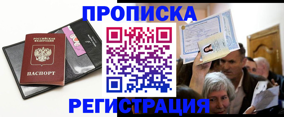 прописка иностранных граждан в Ивантеевке