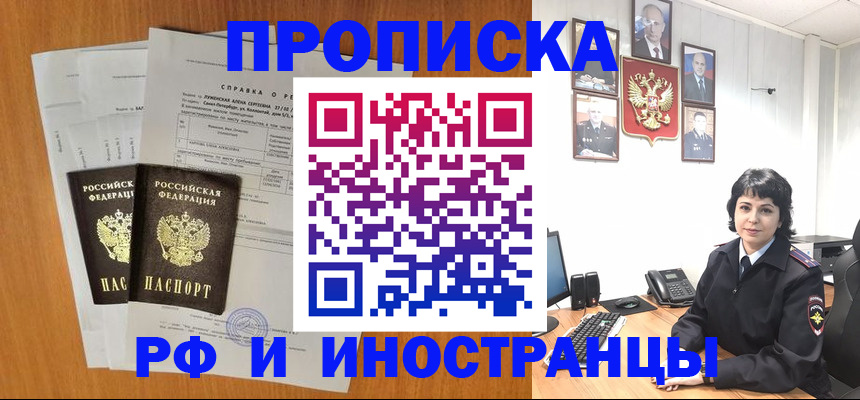 прописка для работы в Ивантеевке