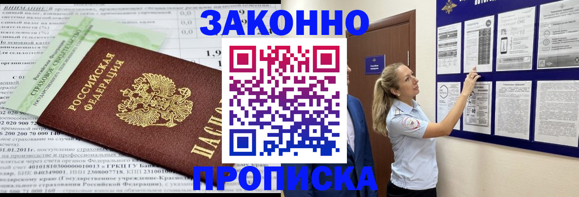 прописка регистрация в Ивантеевке